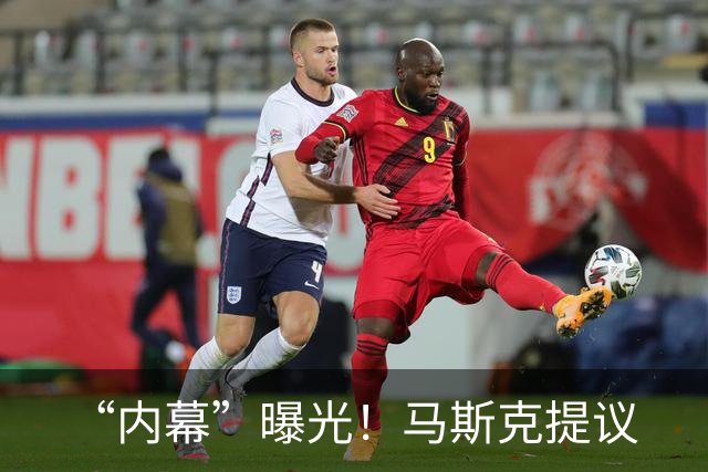 “内幕”曝光！马斯克提议