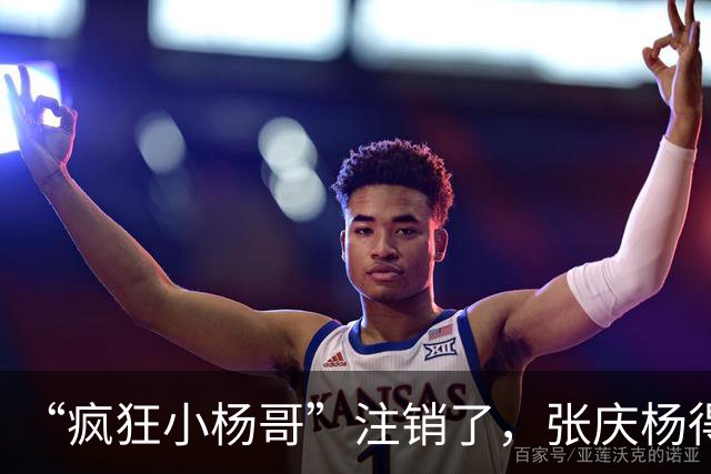 “疯狂小杨哥”注销了，张庆杨得从头做起