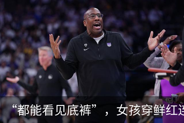 “都能看见底裤”，女孩穿鲜红连衣裙考教资，网友：真是个神人