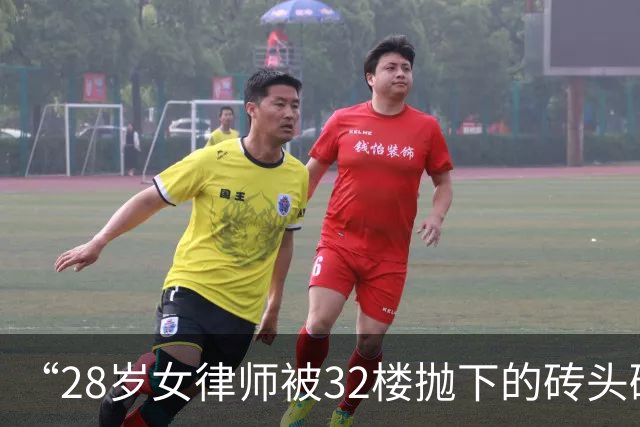 “28岁女律师被32楼抛下的砖头砸中身亡”，抛砖男已被执行死刑；民事诉讼部分宣判：万达、公寓物业、夜市共担责40%，此前家属索赔200余万