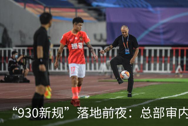 “930新规”落地前夜：总部审内容、第三方退分佣、支付与信贷强制分区，谁还能线上卖金融？