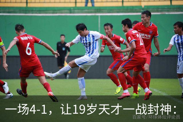 一场4-1，让19岁天才一战封神：独造3球，身价高达2.2亿欧元