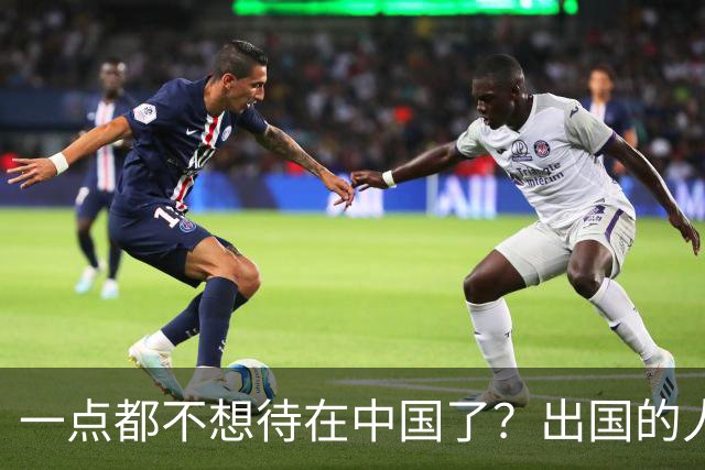 一点都不想待在中国了？出国的人已排得人山人海，到底是什么原因