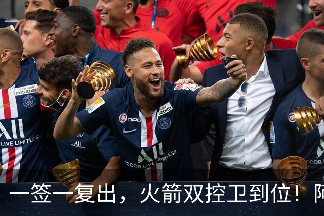 一签一复出，火箭双控卫到位！阿门坐收渔利？场均18+7+5，下赛季冲击一防阵容