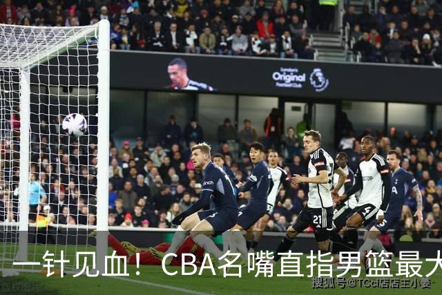 一针见血！CBA名嘴直指男篮最大问题，长期集训让球员筋疲力尽