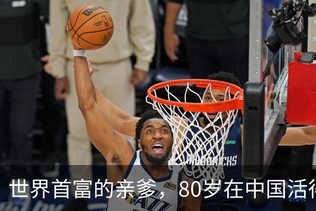 世界首富的亲爹，80岁在中国活得比年轻人潇洒！麻将桌上美女环绕