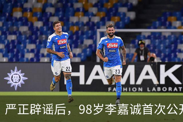 严正辟谣后，98岁李嘉诚首次公开露面，精神状态令人惊叹