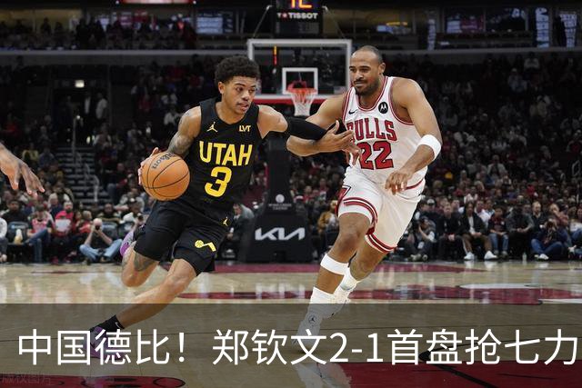中国德比！郑钦文2-1首盘抢七力克施晗 连续3年晋级中网次轮