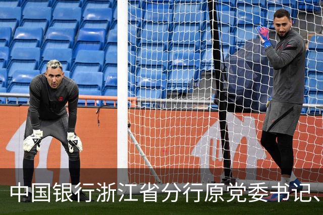 中国银行浙江省分行原党委书记、行长程军被“双开”