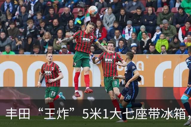 丰田“王炸”5米1大七座带冰箱，34.7万起售，轻越野市场要变天了