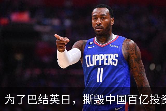 为了巴结英日，撕毁中国百亿投资项目，被耍后还想和中国再续前缘