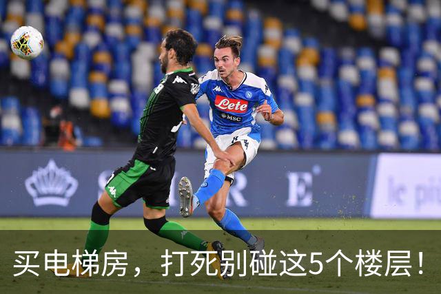 买电梯房，打死别碰这5个楼层！入住3年天天想搬家，太真实了！