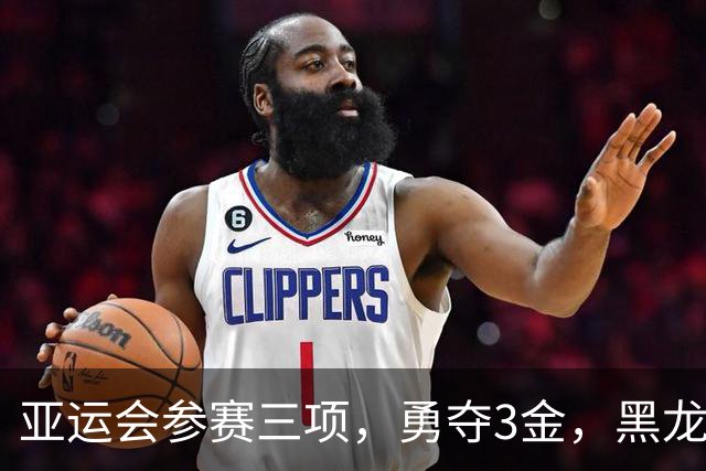 亚运会参赛三项，勇夺3金，黑龙江省体育局对王曼昱记大功