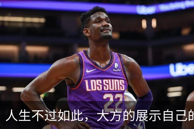 人生不过如此，大方的展示自己的好身材吧