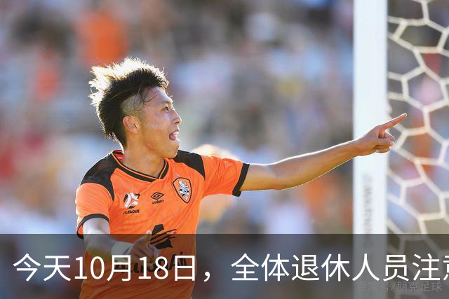 今天10月18日，全体退休人员注意：10月养老金发放，必查三项！