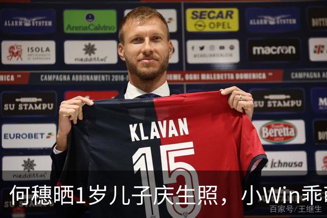 何穗晒1岁儿子庆生照，小Win乖萌可爱手长腿长皮肤白