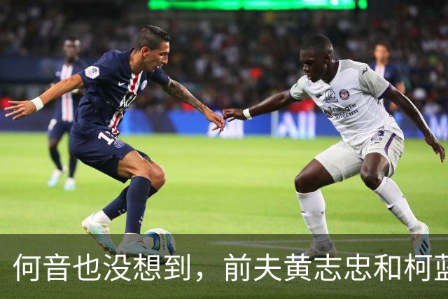 何音也没想到，前夫黄志忠和柯蓝在一起15年，赢家竟是24岁的儿子