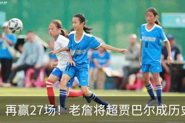 再赢27场！老詹将超贾巴尔成历史第一，但对比下更显天勾恐怖之处