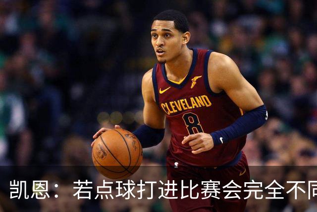 凯恩：若点球打进比赛会完全不同 我们在关键时刻差了一口气