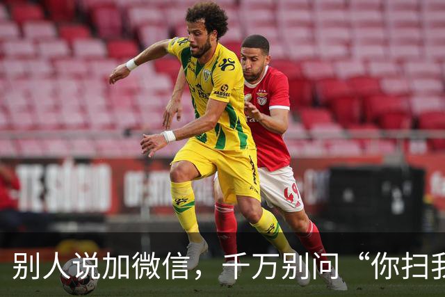 别人说加微信，千万别问“你扫我还是我扫你”，聪明人都这么回复