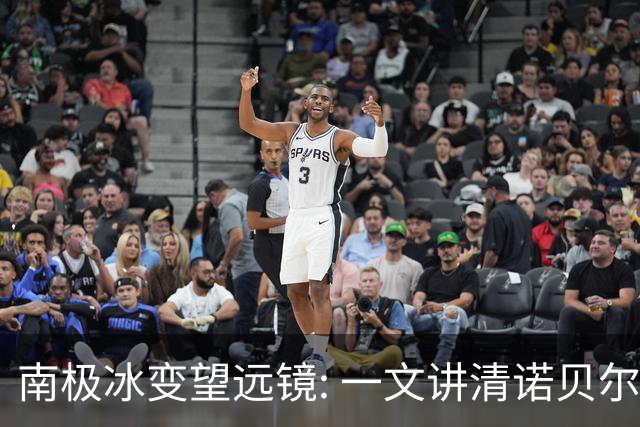 南极冰变望远镜: 一文讲清诺贝尔物理学奖的高能中微子