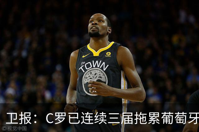 卫报：C罗已连续三届拖累葡萄牙！他牺牲全队来刷1000球！