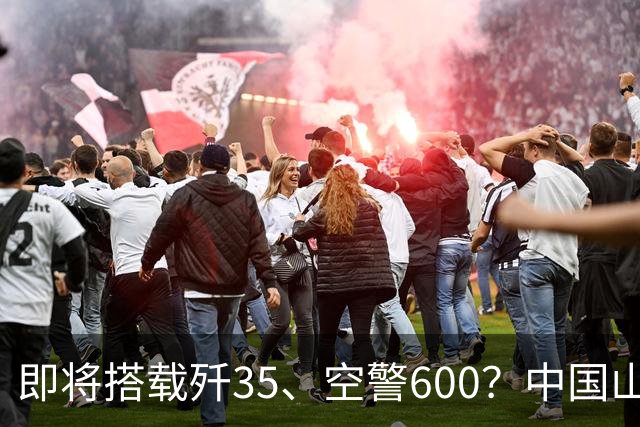 即将搭载歼35、空警600？中国山东舰航母改造8个多月，究竟在改什么？