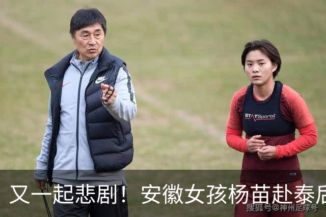 又一起悲剧！安徽女孩杨苗赴泰后失联，网传疑被诱骗至妙瓦底，网友怒斥：最后还得靠年迈的父母在网上发求助帖