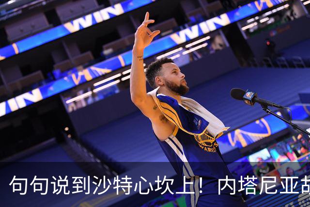 句句说到沙特心坎上！内塔尼亚胡定性：胡塞炸机场是恐袭