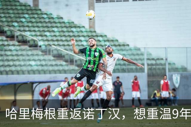 哈里梅根重返诺丁汉，想重温9年前风光，一场演讲却要10万美元！