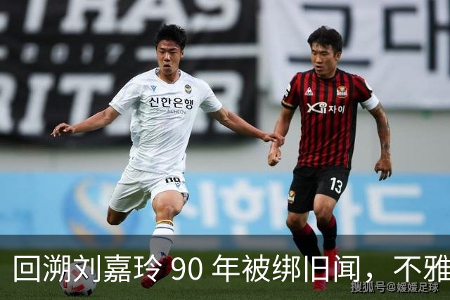 回溯刘嘉玲 90 年被绑旧闻，不雅照轰动全港，当晚究竟经历了什么