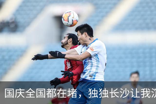 国庆全国都在堵，独独长沙让我沉默：它凭什么成为了顶流？