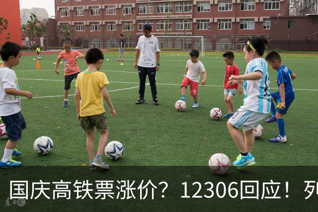国庆高铁票涨价？12306回应！列车上有人用水果刀削苹果，刀刃较长引发质疑，这是可以带的吗？