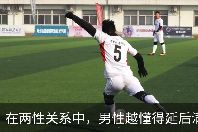 在两性关系中，男性越懂得延后满足女性越容易深深着迷，比热烈表白更有效