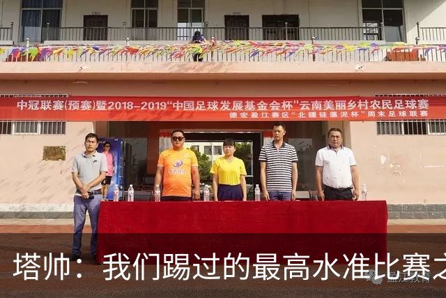 塔帅：我们踢过的最高水准比赛之一；萨卡剧痛退场不是好消息