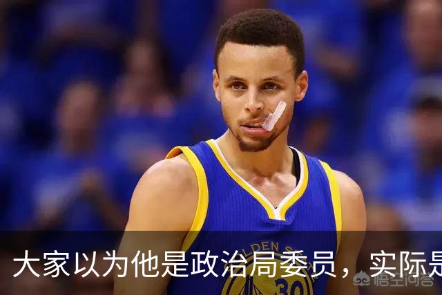 大家以为他是政治局委员，实际是候补，退居二线后可列席政治局