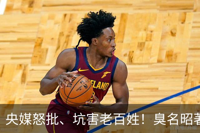央媒怒批、坑害老百姓！臭名昭著的四大相声名人，个个难以宽恕