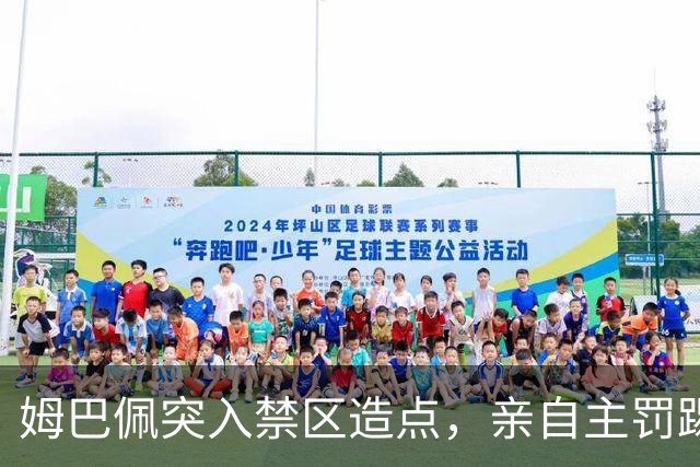 姆巴佩突入禁区造点，亲自主罚踢出勺子点球命中！皇马3-0塞维