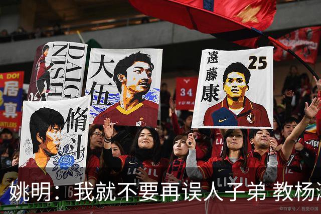 姚明：我就不要再误人子弟 教杨瀚森该怎么打中锋了