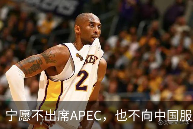 宁愿不出席APEC，也不向中国服软？日媒已证实：高市尚未申报参会