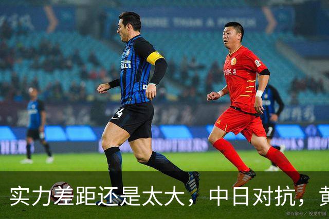 实力差距还是太大，中日对抗，黄友政0-3不敌张本智和，无缘八强