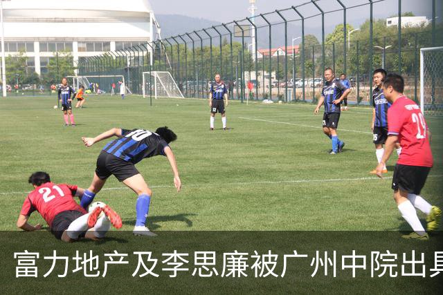 富力地产及李思廉被广州中院出具限制消费令 涉金融借款纠纷