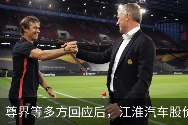 尊界等多方回应后，江淮汽车股价再次大跌