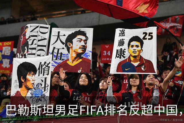 巴勒斯坦男足FIFA排名反超中国，该国足球界赛后复盘：教练换人被动，明年亚洲杯有希望