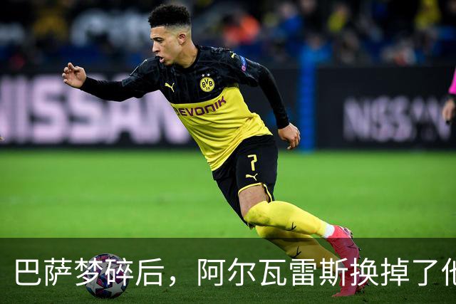 巴萨梦碎后，阿尔瓦雷斯换掉了他的经纪人