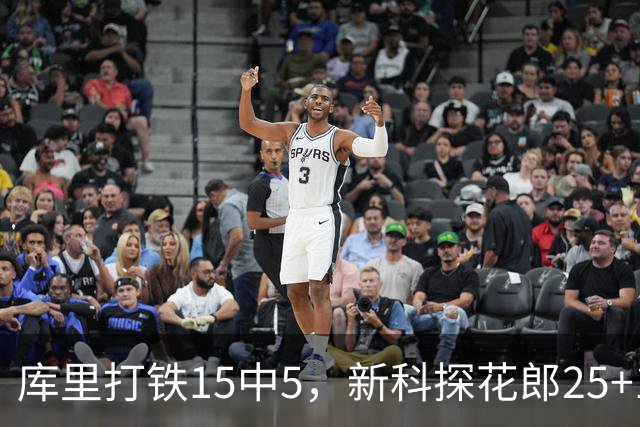 库里打铁15中5，新科探花郎25+13+6+2，灰熊逆转勇士终结6连败