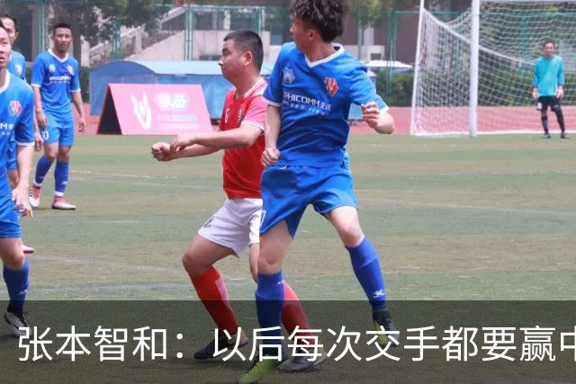 张本智和：以后每次交手都要赢中国队！要包揽所有金牌，包括奥运会