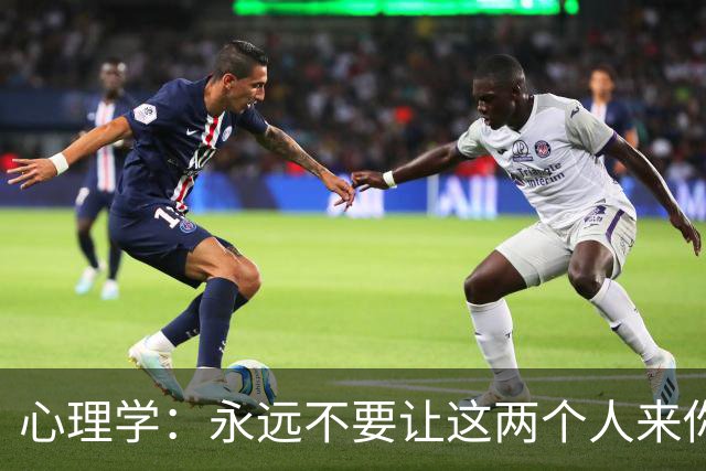 心理学：永远不要让这两个人来你家里串门，不管关系有多好，切记了