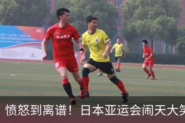 愤怒到离谱！日本亚运会闹天大笑话，中国队尚未登场就被淘汰