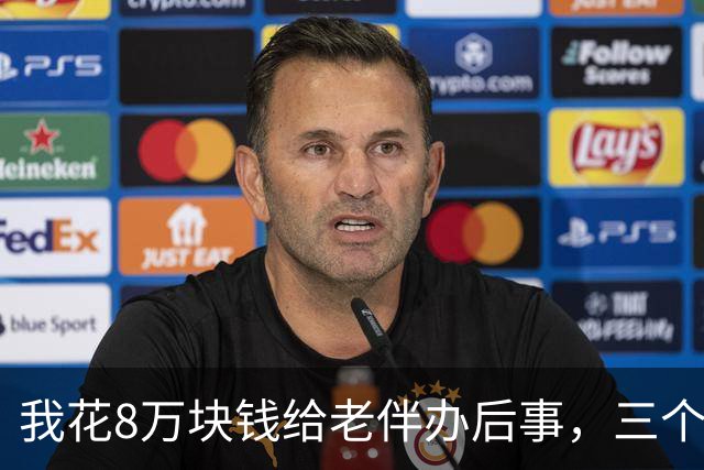 我花8万块钱给老伴办后事，三个儿子当场为份子钱在灵堂里动了手